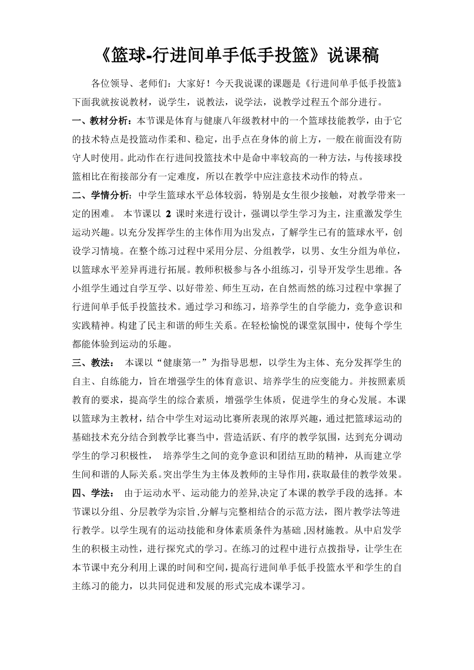 篮球行进间单手低手投篮说课稿及教案_第1页