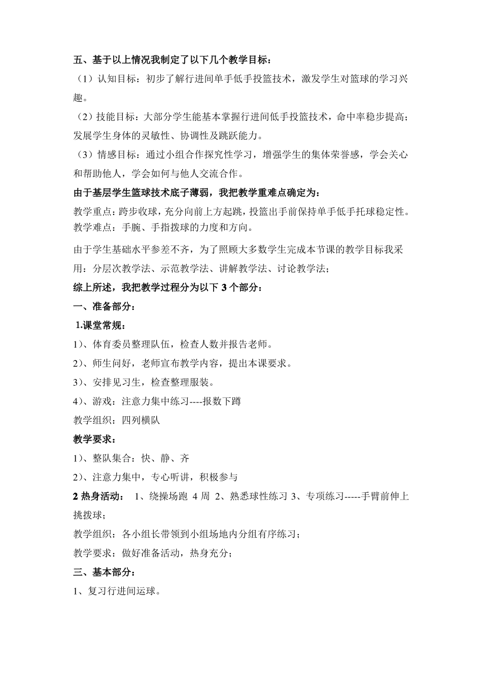 篮球行进间单手低手投篮说课稿及教案_第2页