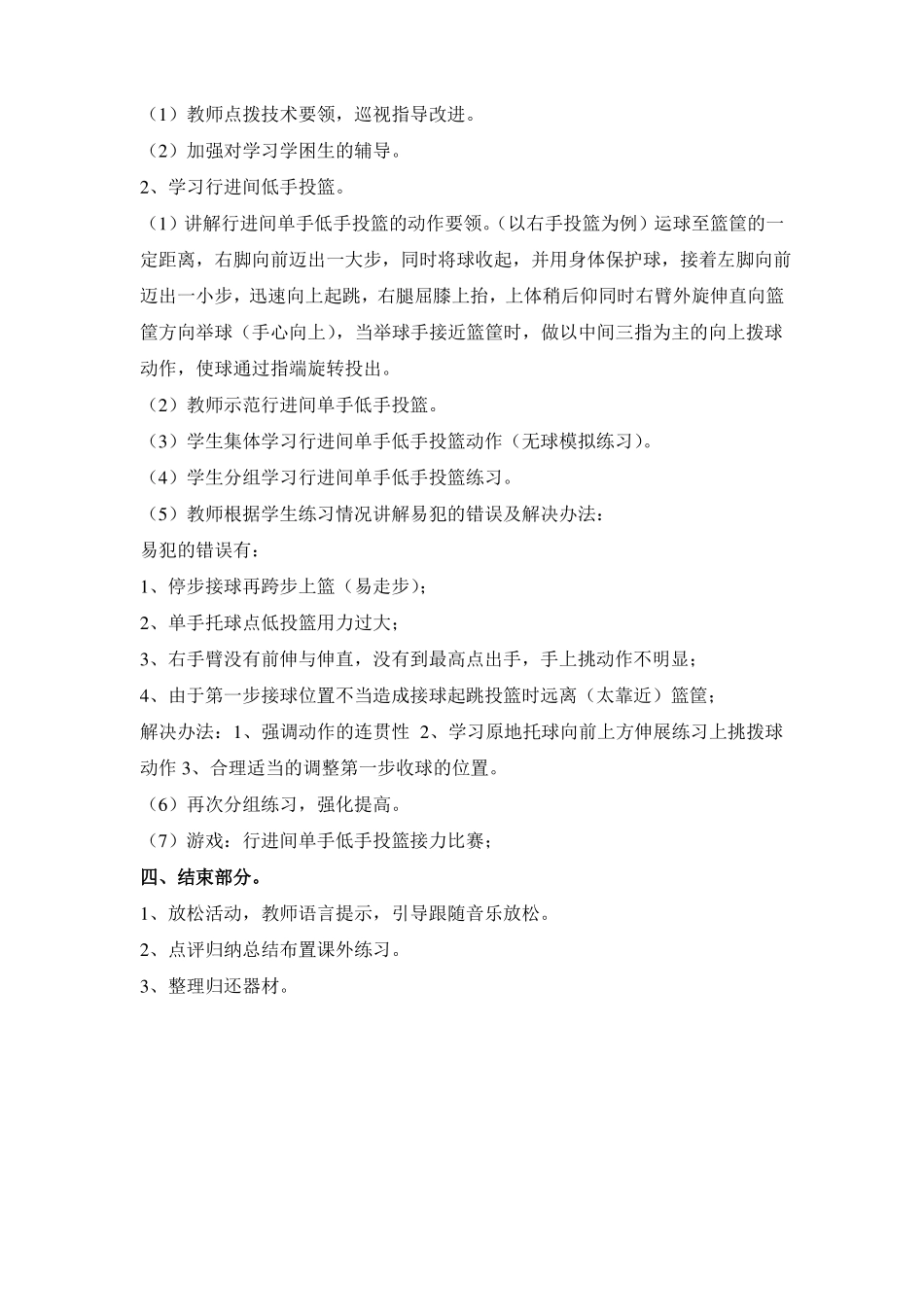 篮球行进间单手低手投篮说课稿及教案_第3页