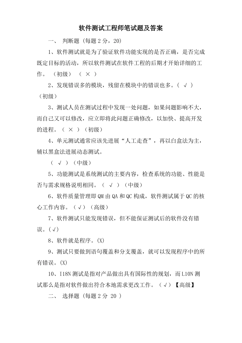 软件测试工程师笔试题及答案_第1页