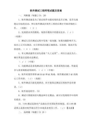 软件测试工程师笔试题及答案