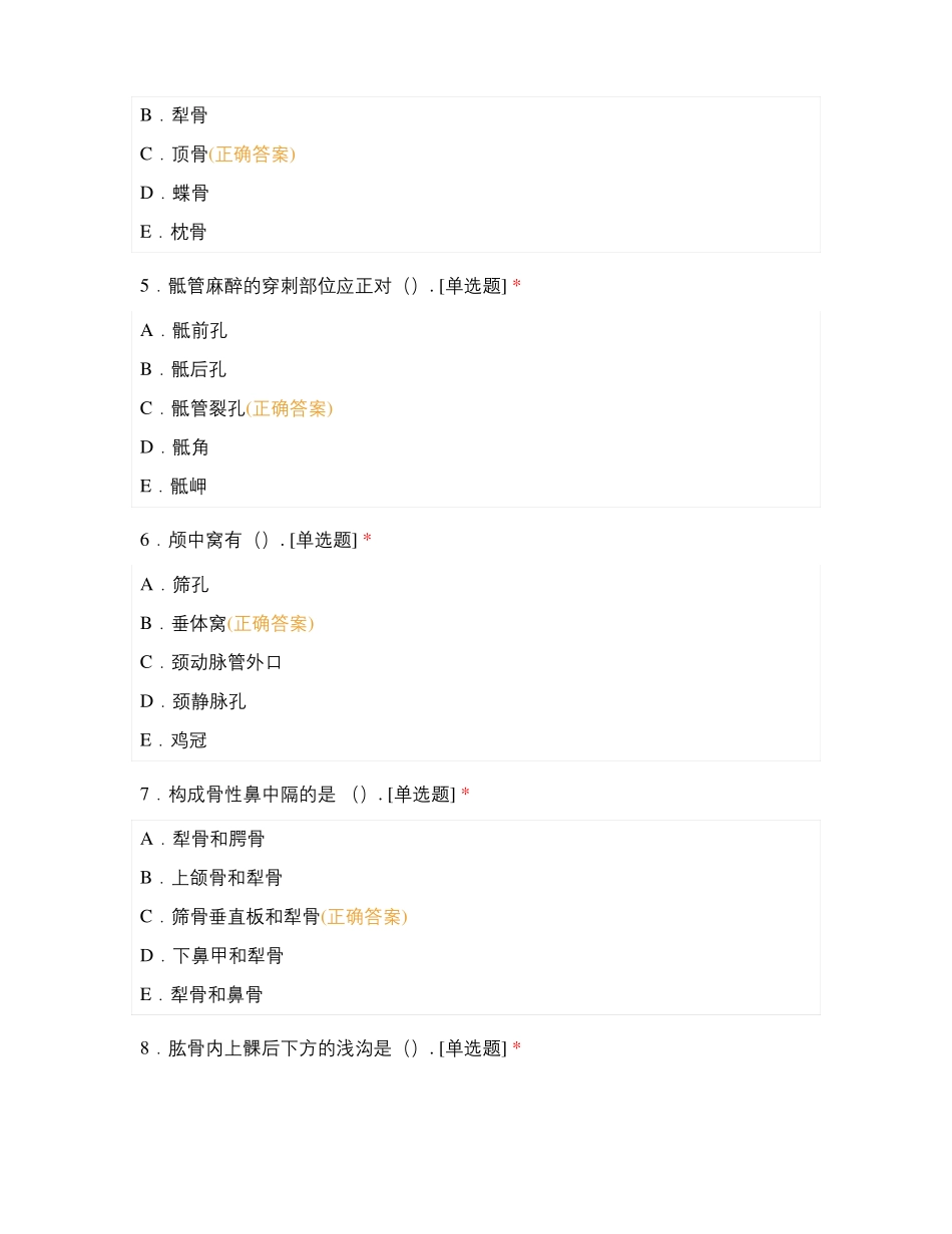 医学基础运动系统试卷1815_第2页