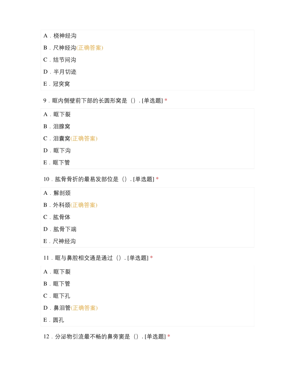 医学基础运动系统试卷1815_第3页
