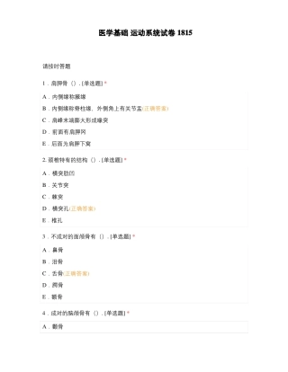 医学基础运动系统试卷1815