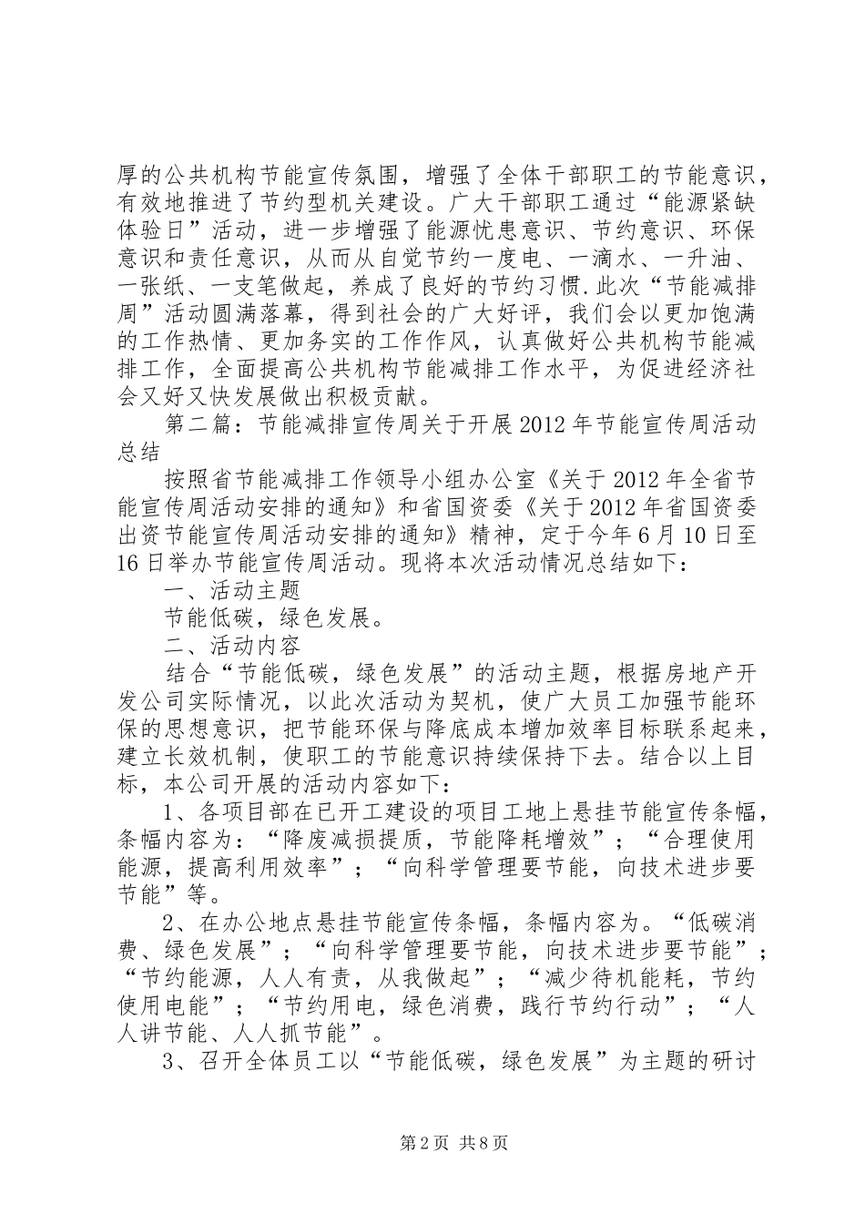 节能减排宣传周活动报告_第2页