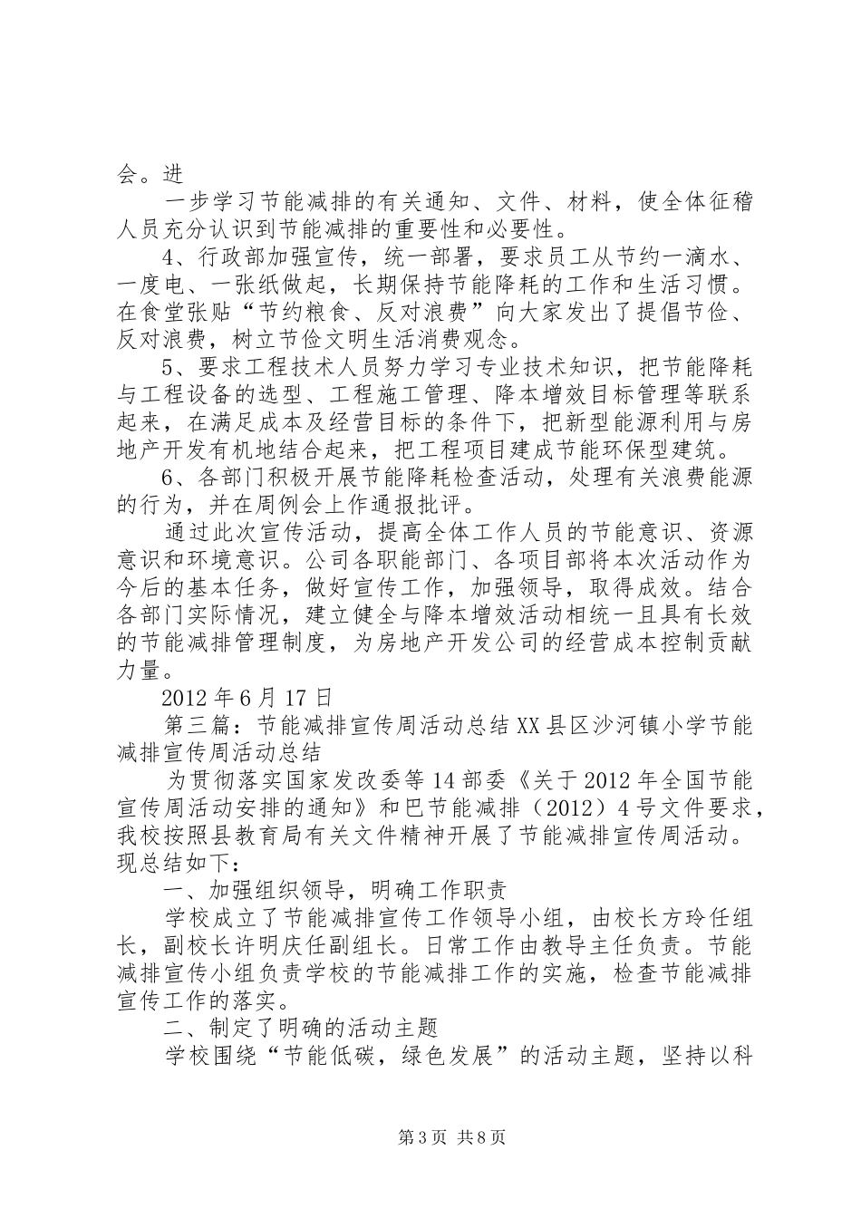节能减排宣传周活动报告_第3页