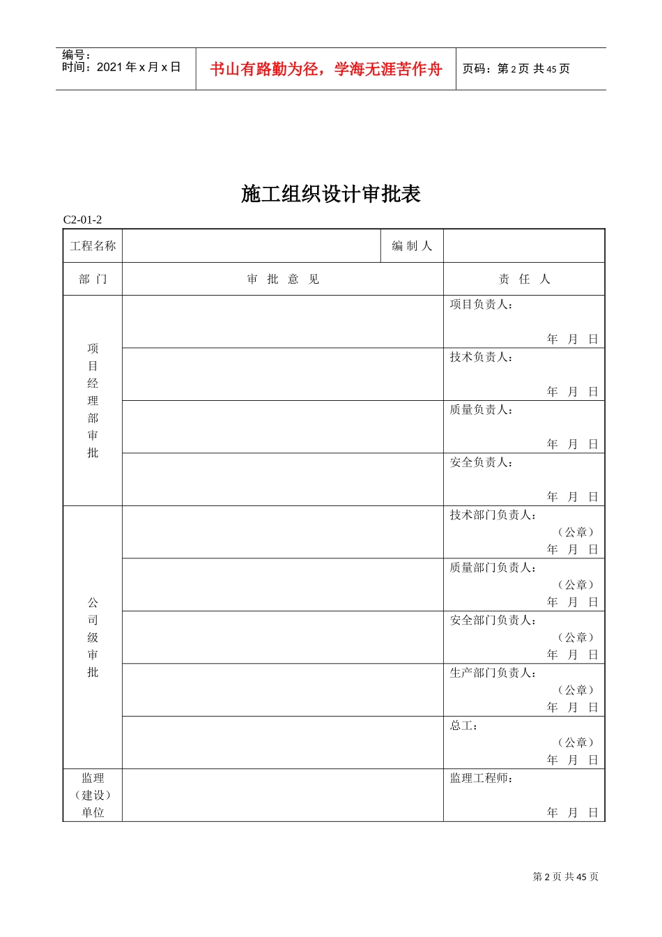 建筑工程施工组织设计191585020(DOC45页)_第2页