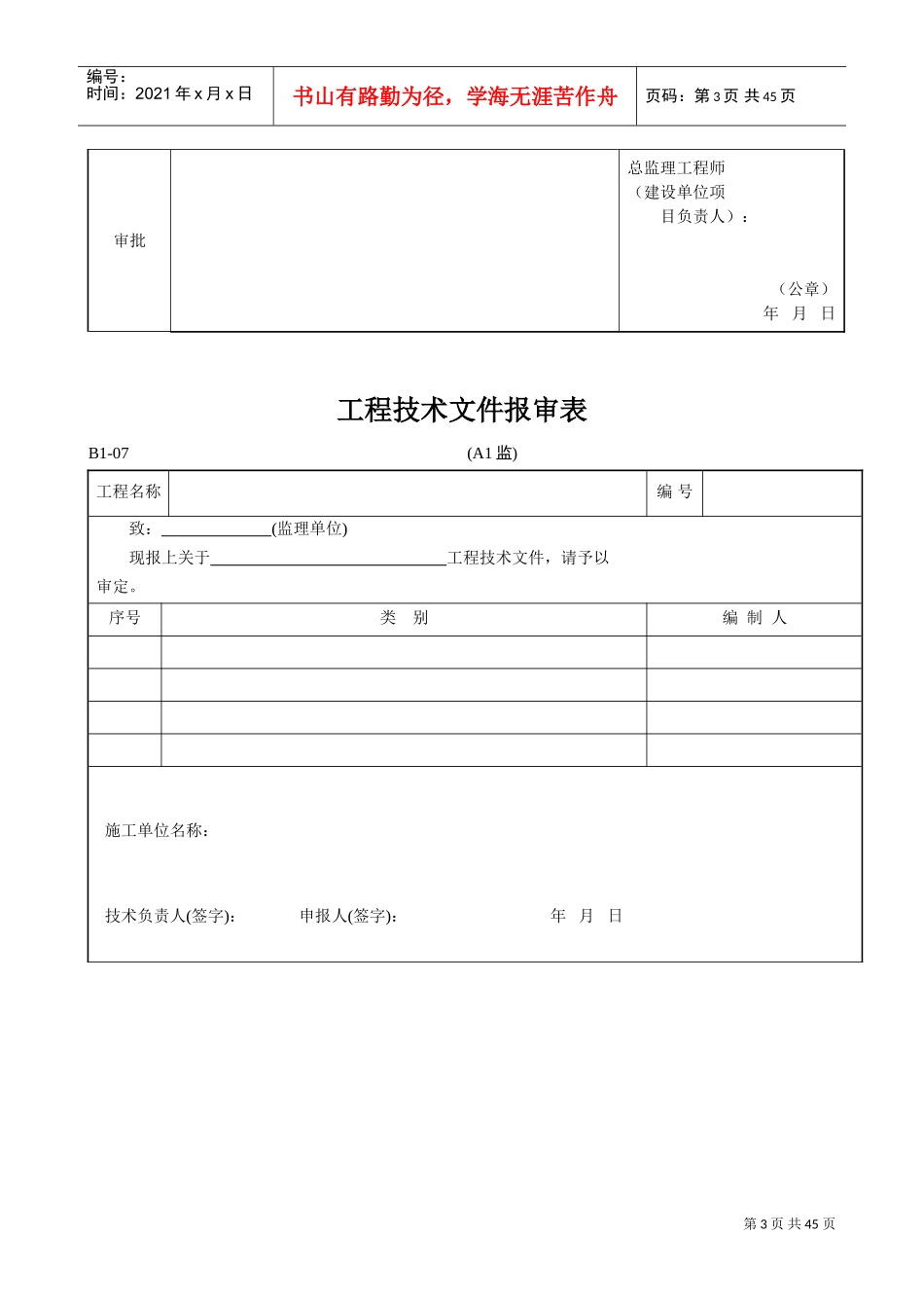 建筑工程施工组织设计191585020(DOC45页)_第3页