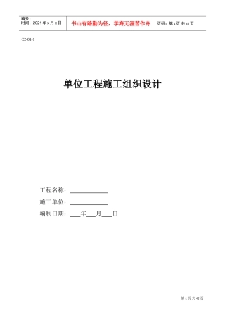 建筑工程施工组织设计191585020(DOC45页)