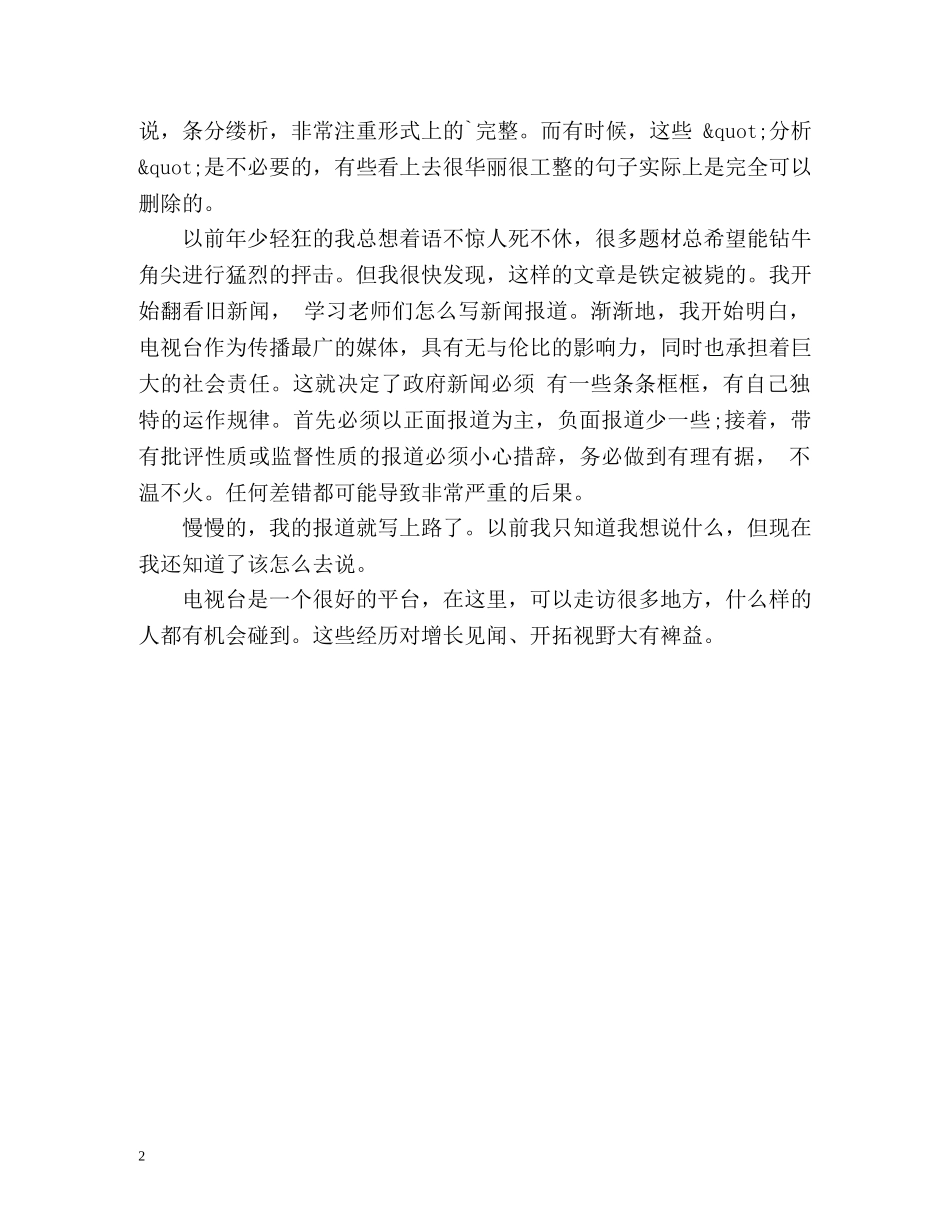 电台记者工作总结 _第2页
