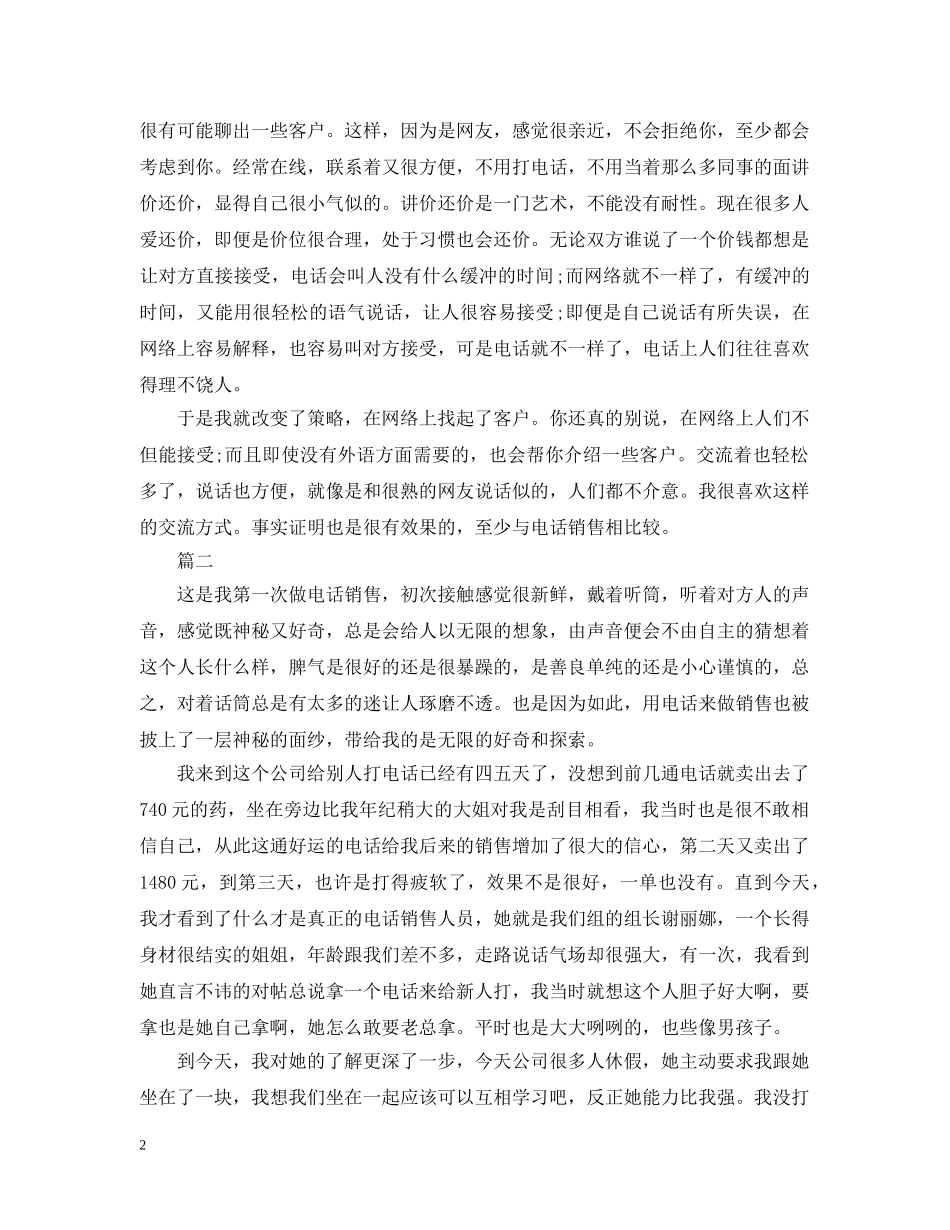 电话销售工作计划总结范文 _第2页