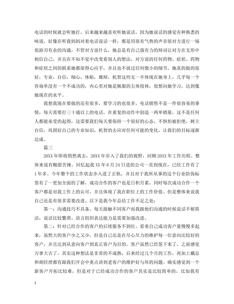 电话销售工作计划总结范文 _第3页