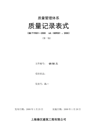 质量记录表式1