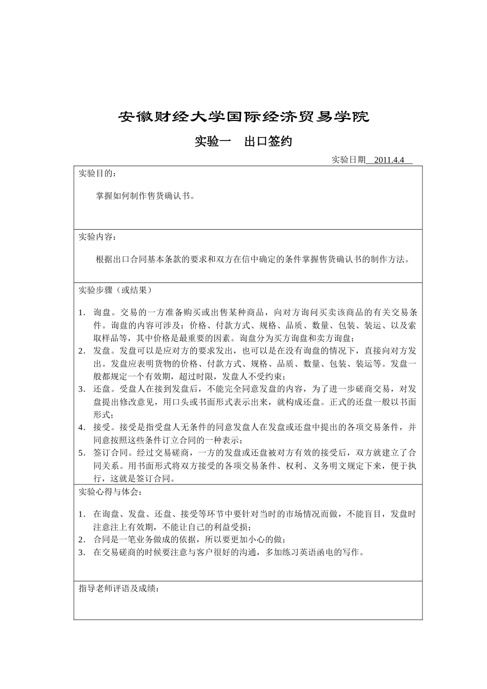 国际贸易实务实验报告书_第2页