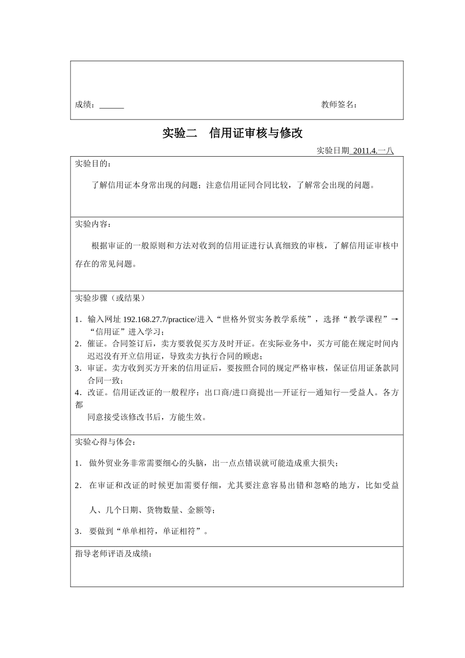 国际贸易实务实验报告书_第3页