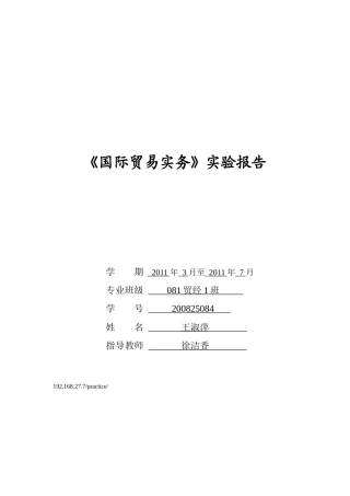 国际贸易实务实验报告书