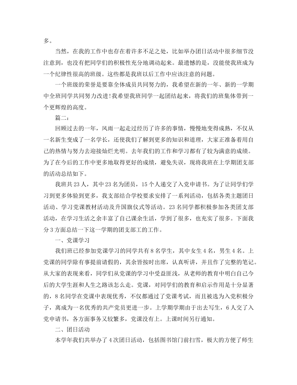 大学团支书学习总结模板 _第2页