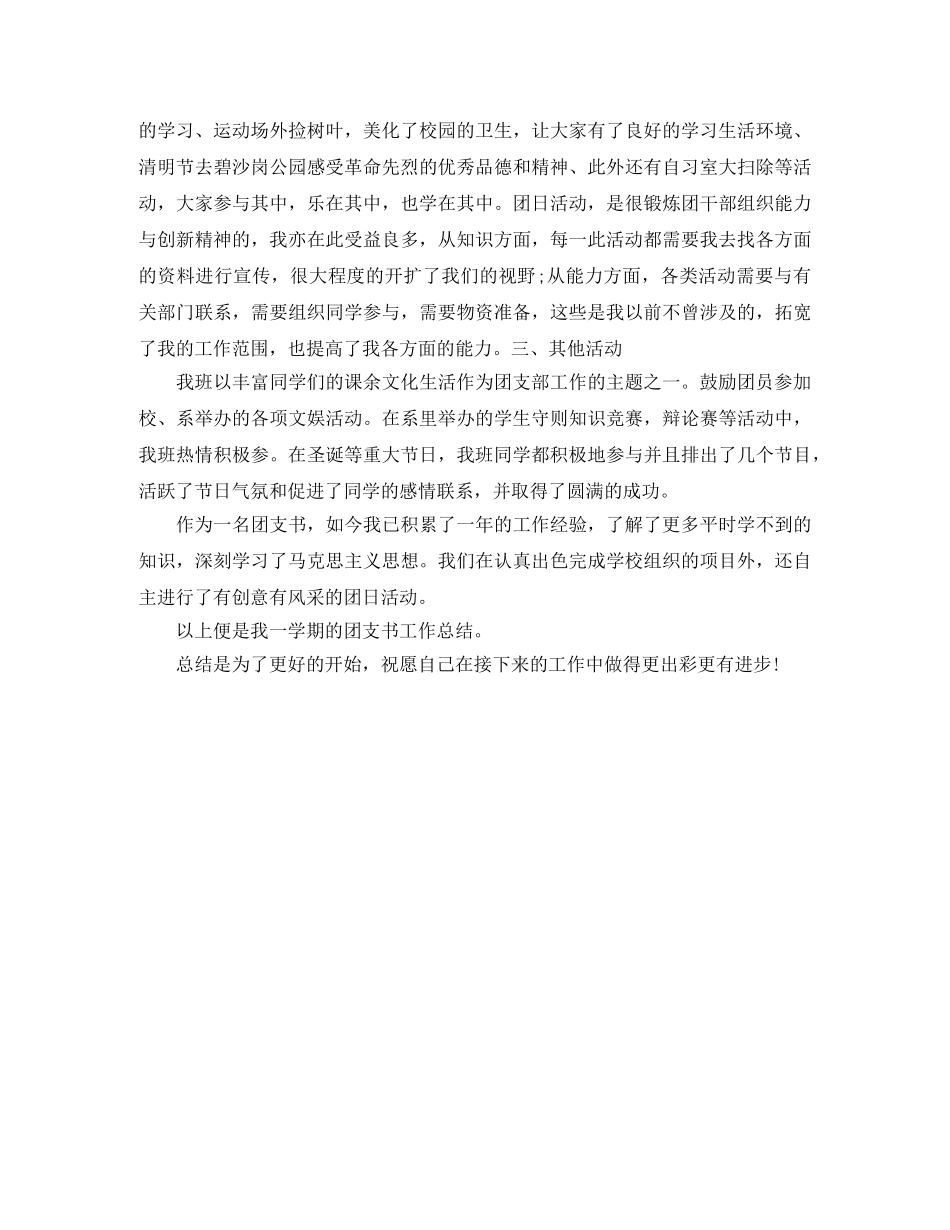 大学团支书学习总结模板 _第3页