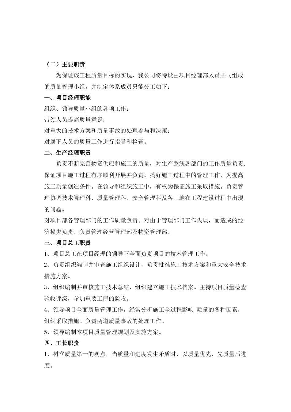 质量、安全环保保证体系_第2页