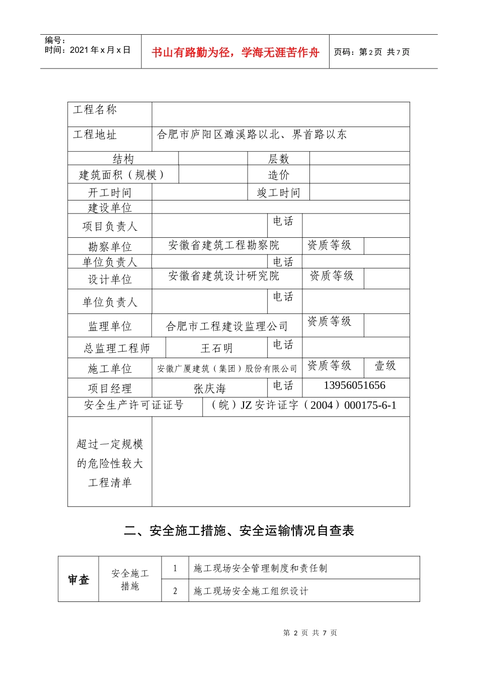 合肥市建设工程安全施工、安全运输_第2页