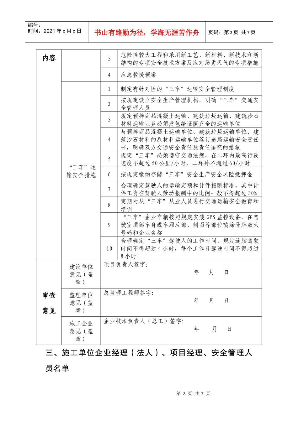 合肥市建设工程安全施工、安全运输_第3页