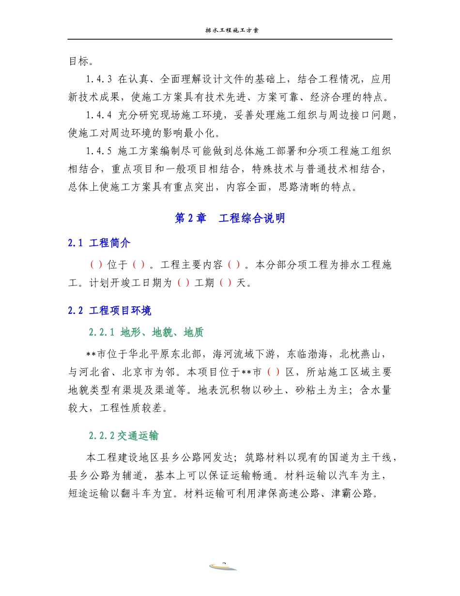 排水工程施工方案_第2页