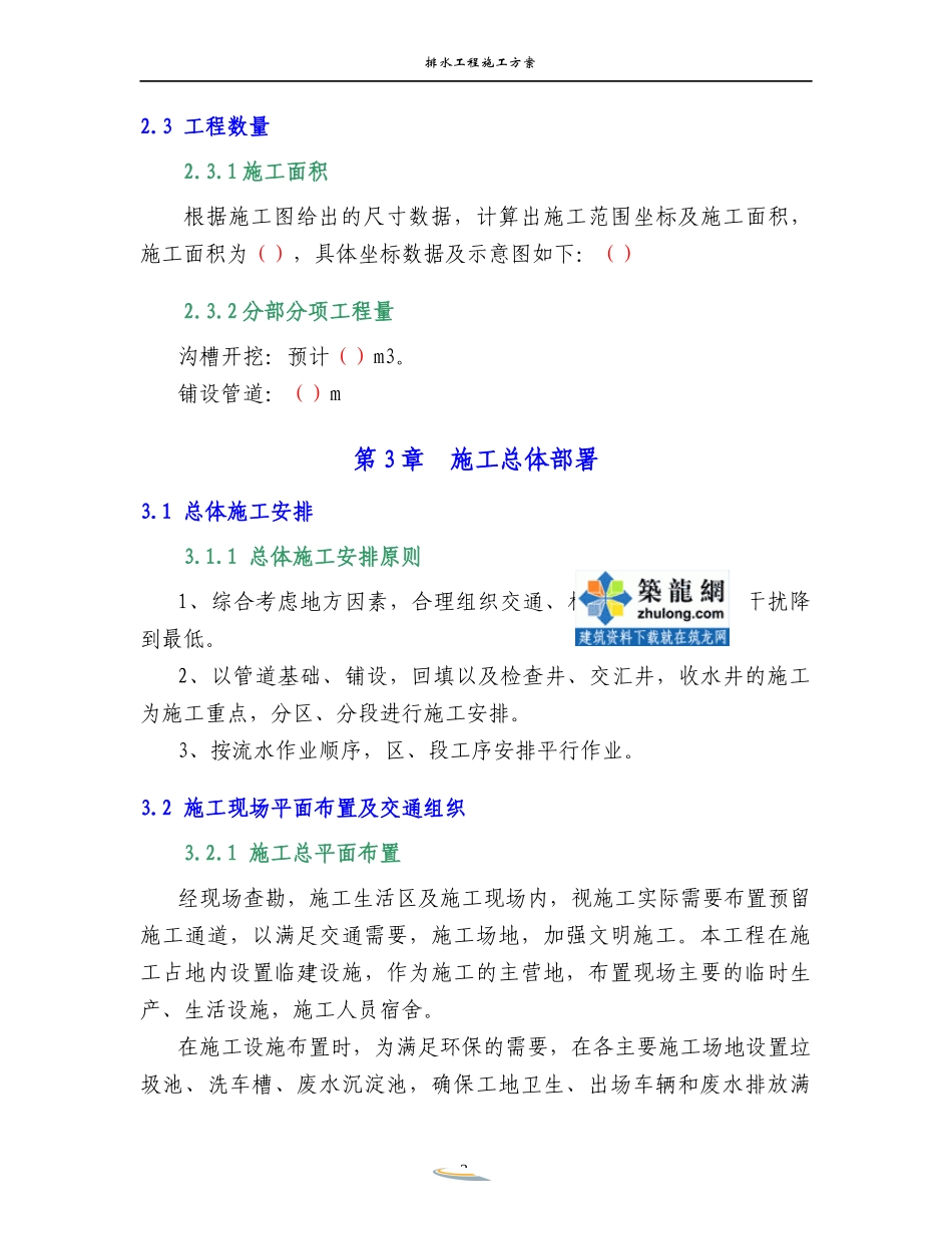 排水工程施工方案_第3页