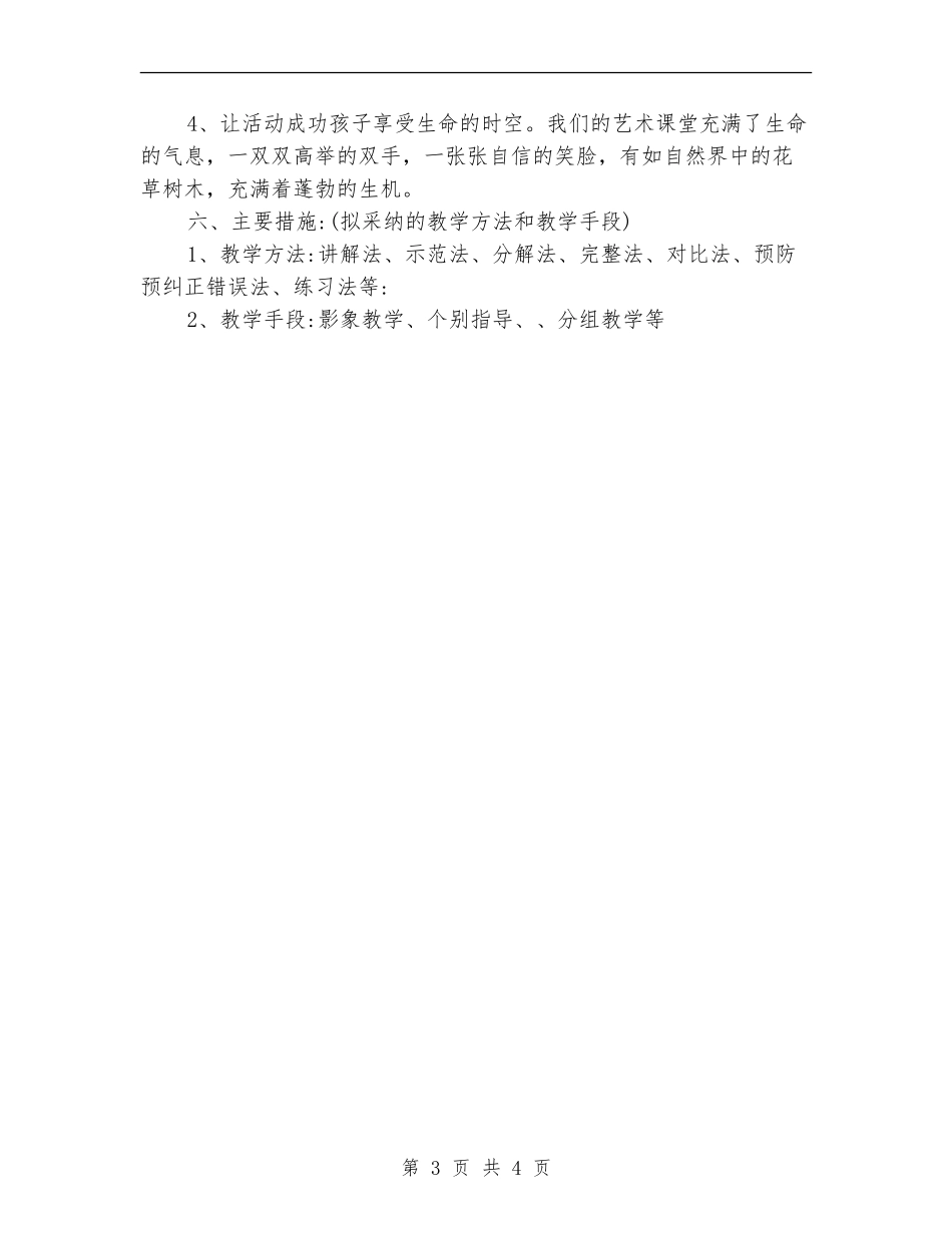 2024小学社团工作计划_第3页