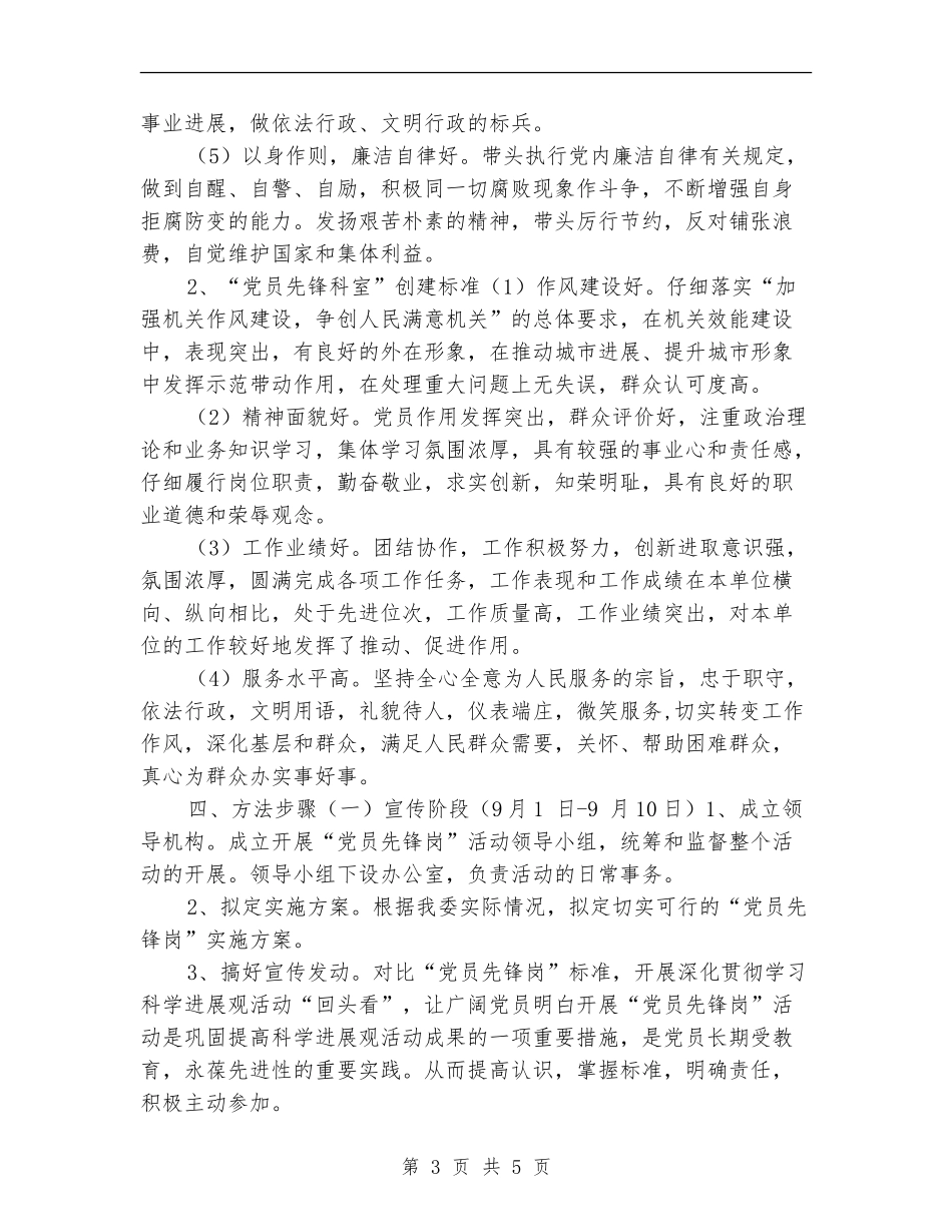 2024年10月创建党员先锋岗活动实施方案_第3页