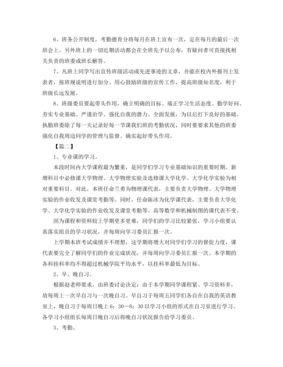 学习委员工作计划范例 _第2页