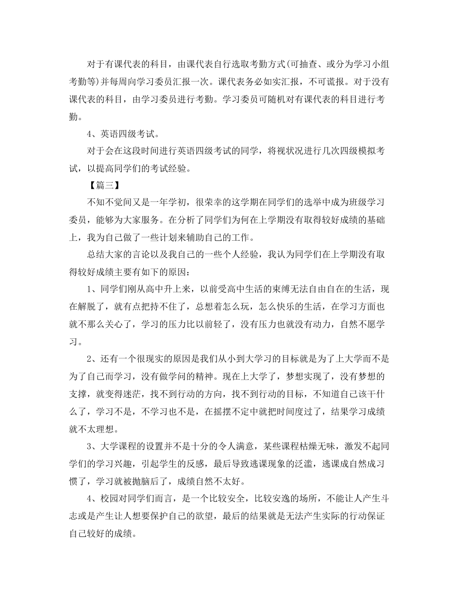 学习委员工作计划范例 _第3页