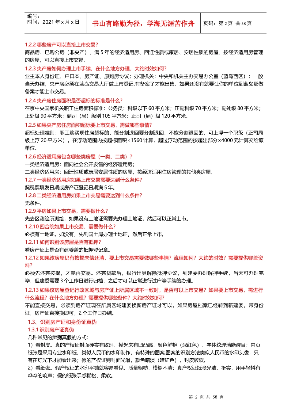 房屋买卖知识点(中介必读)_第2页