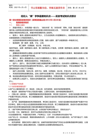 房屋买卖知识点(中介必读)