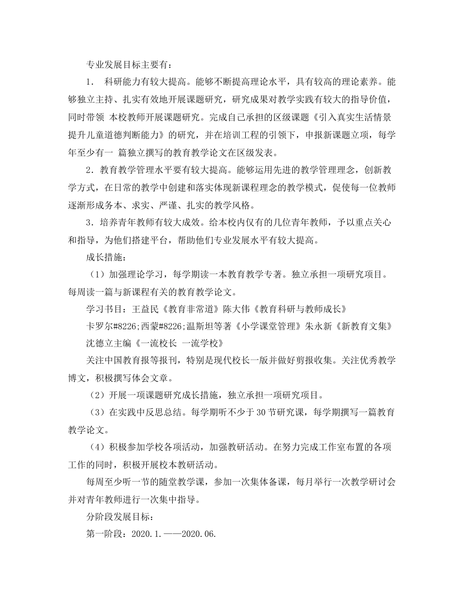 个人学习计划校长范文 _第2页