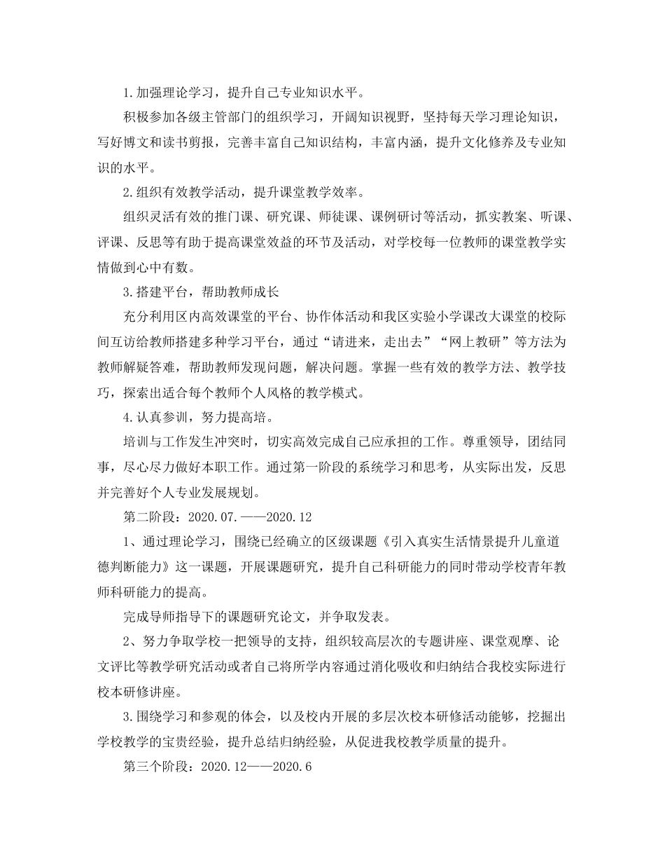 个人学习计划校长范文 _第3页