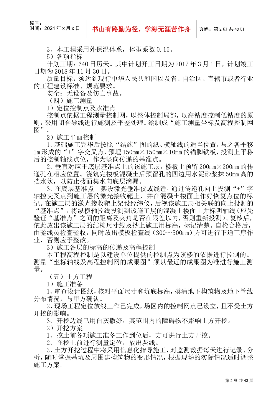 施工方案及技术措施(DOC80页)_第2页