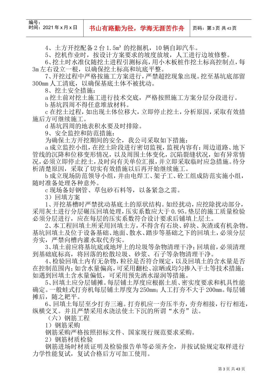 施工方案及技术措施(DOC80页)_第3页