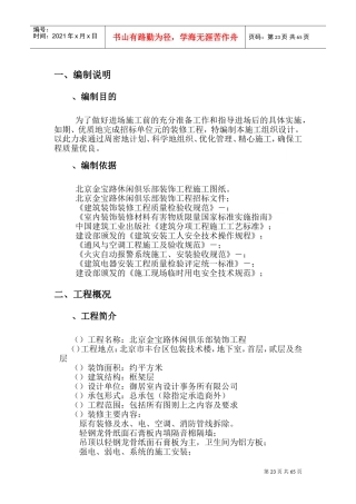室内装潢施工组织设计方案(DOC115页)