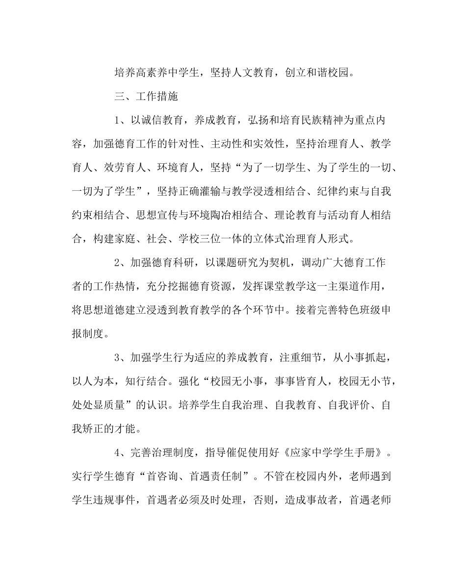 政教处范文政教处工作计划二2_第2页