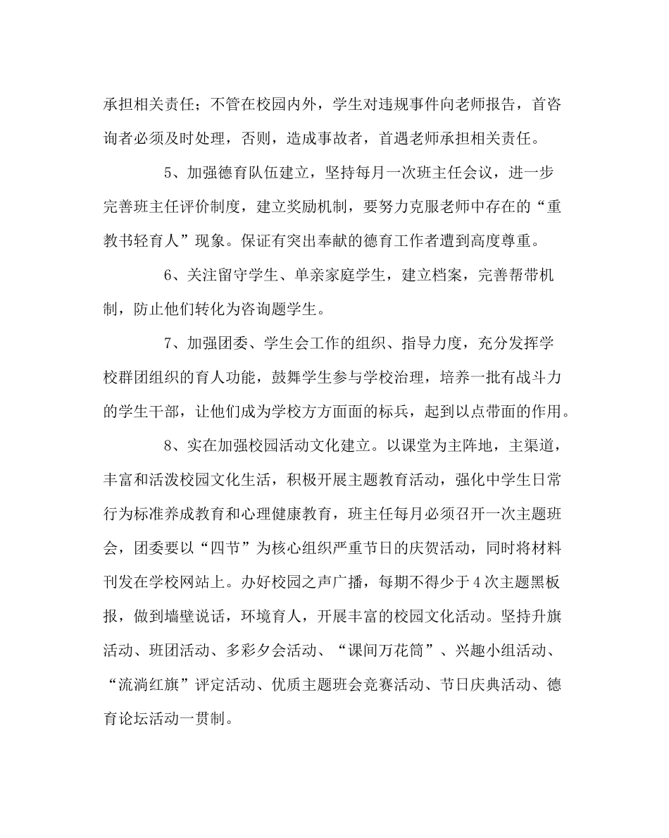 政教处范文政教处工作计划二2_第3页