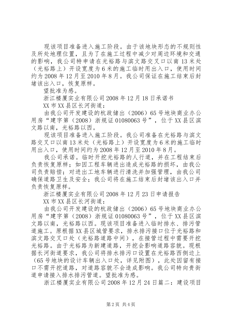 临时排水申请报告_第2页