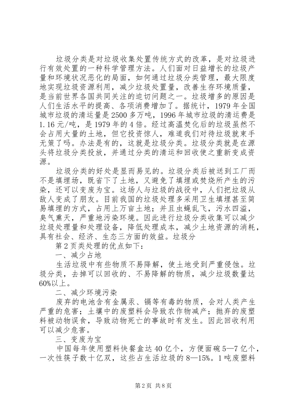垃圾分类回收研究现状及其关键问题报告_第2页
