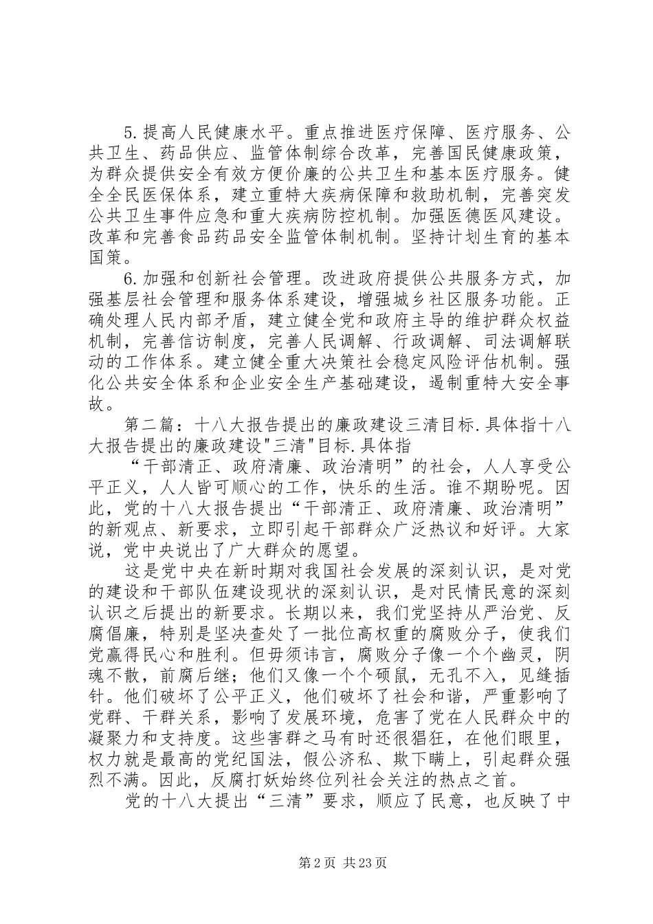 精读：十八大报告提出社会建设六大目标_第2页