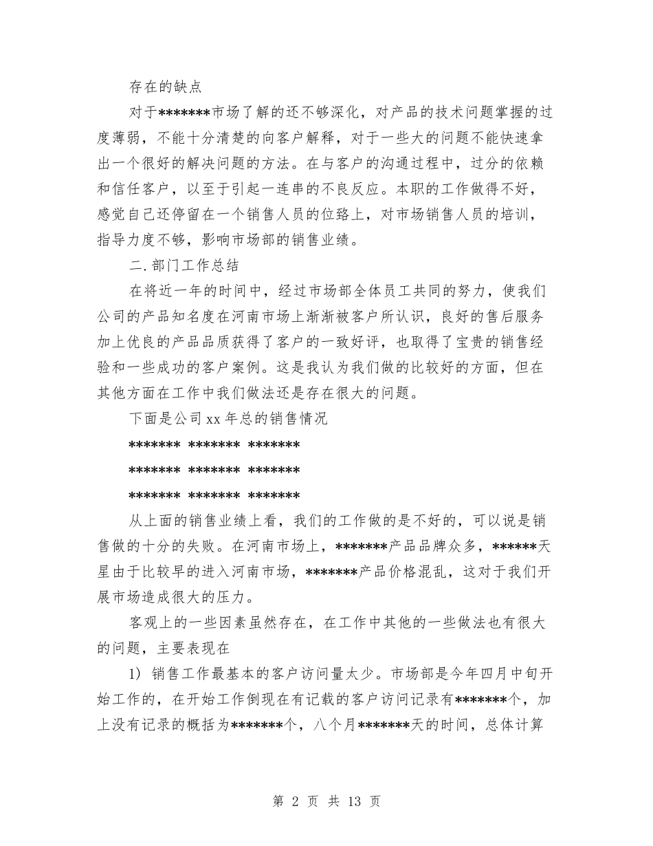 2024年保健品销售员年度总结范文与2024年保健工作总结范文4篇汇编_第2页