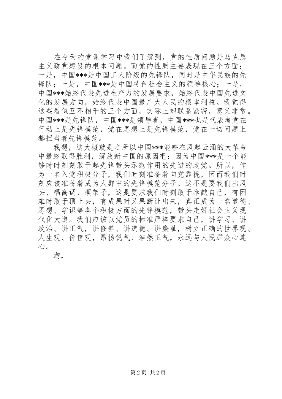 积极分子思想汇报《时刻准备着》_第2页