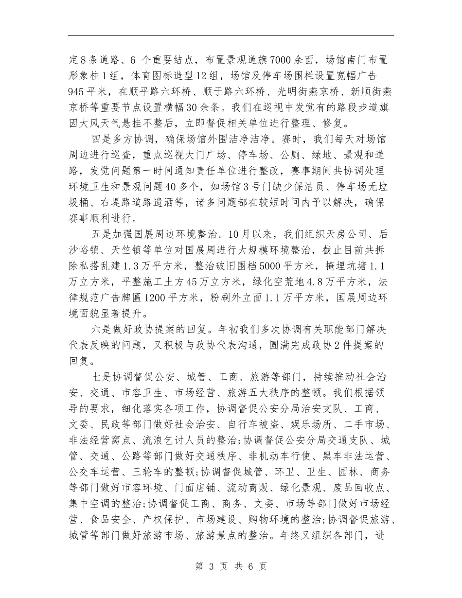 2024年环境秩序协调部年度工作总结1_第3页