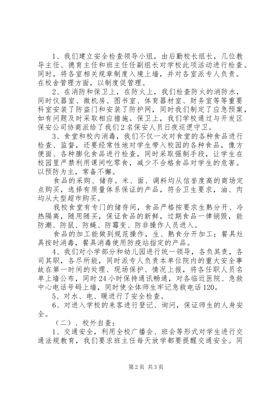 教育局安全隐患整治汇报_第2页