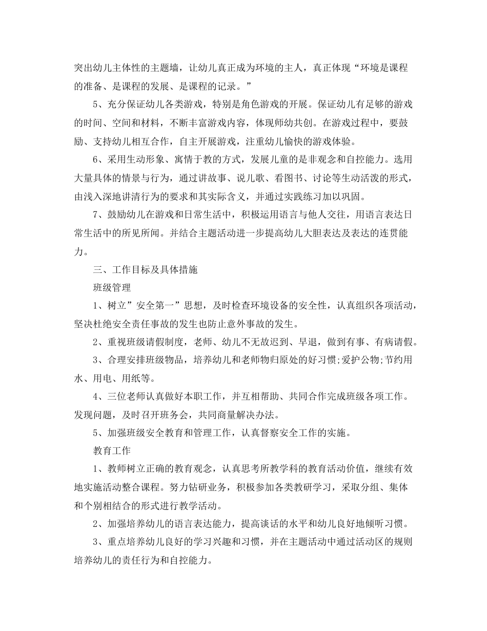 中班下学期班务计划样本 _第2页