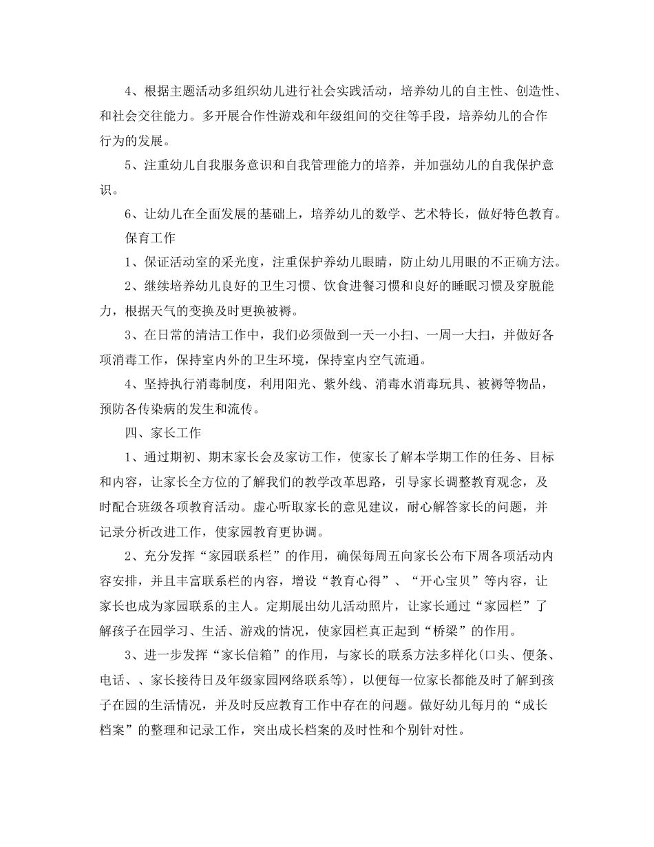 中班下学期班务计划样本 _第3页