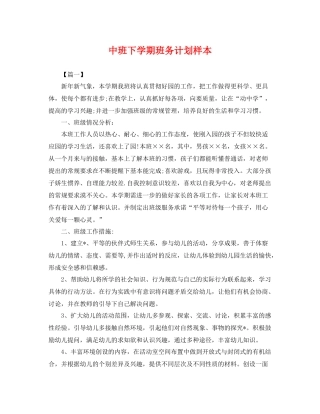 中班下学期班务计划样本 